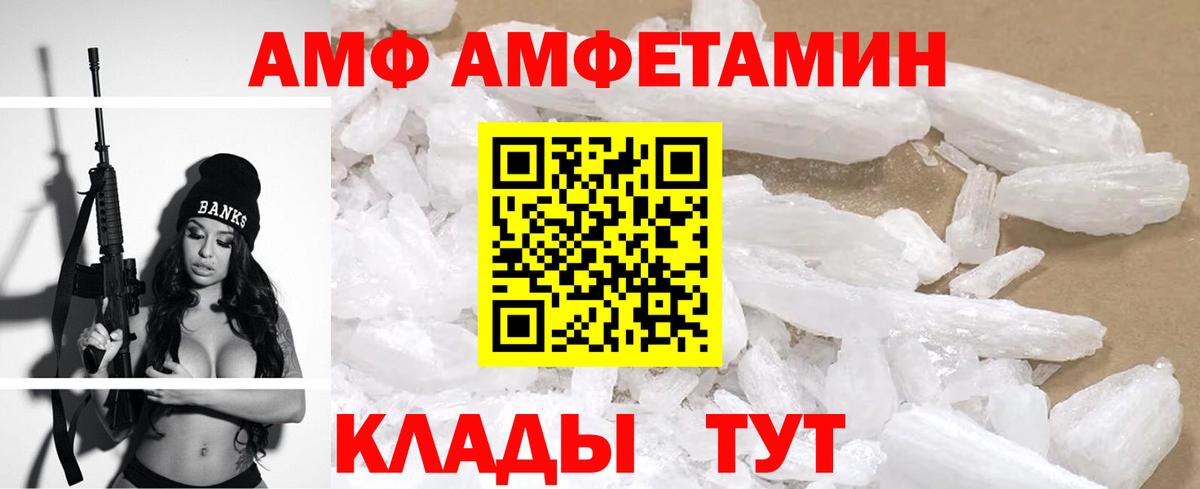 АМФ  Вход с VPN  Приморско-Ахтарск  Amphetamine 98%  Амфетамин 
