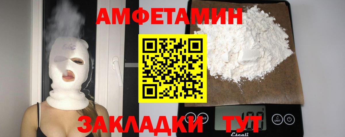 Амфетамин VHQ Приморско-Ахтарск