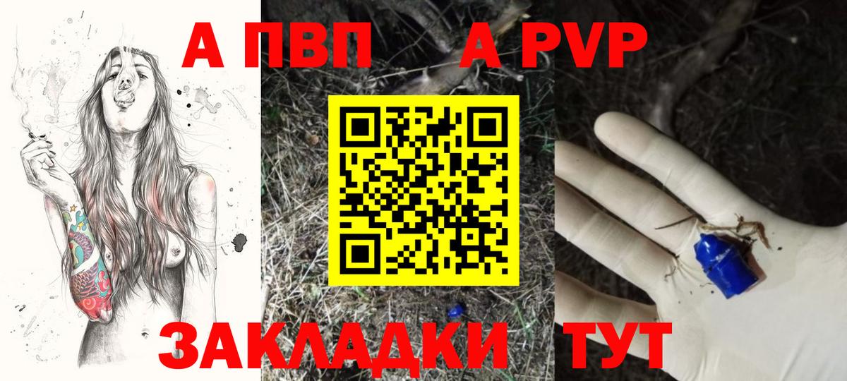 Приморско-Ахтарск  A-PVP кристаллы  Alpha-PVP СК  Вход с VPN 