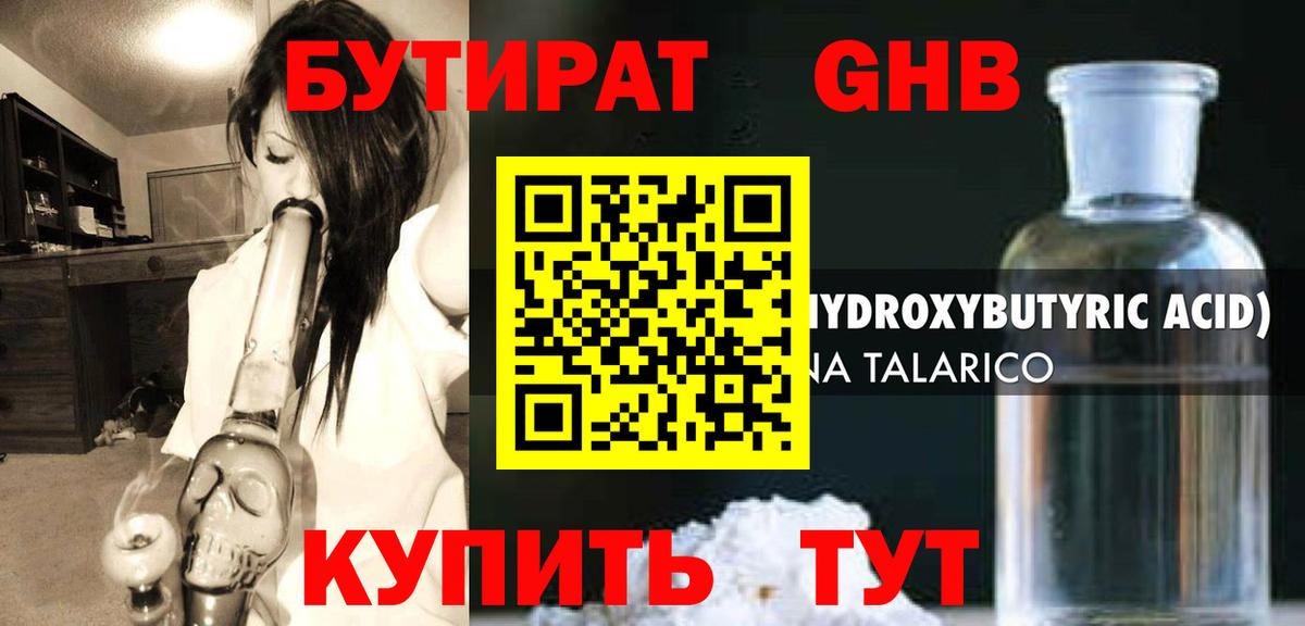Бутират  Вход с VPN  Приморско-Ахтарск  БУТИРАТ 99% 