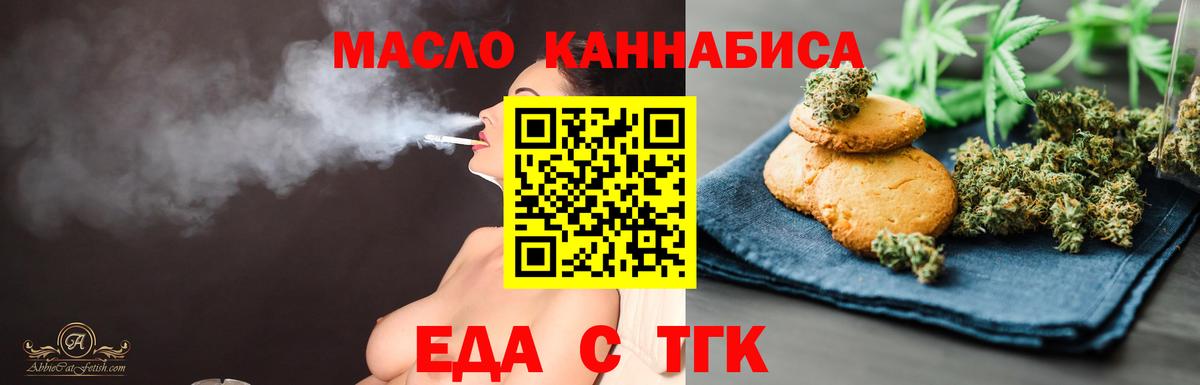 Приморско-Ахтарск  Печенье с ТГК конопля  Вход с VPN 