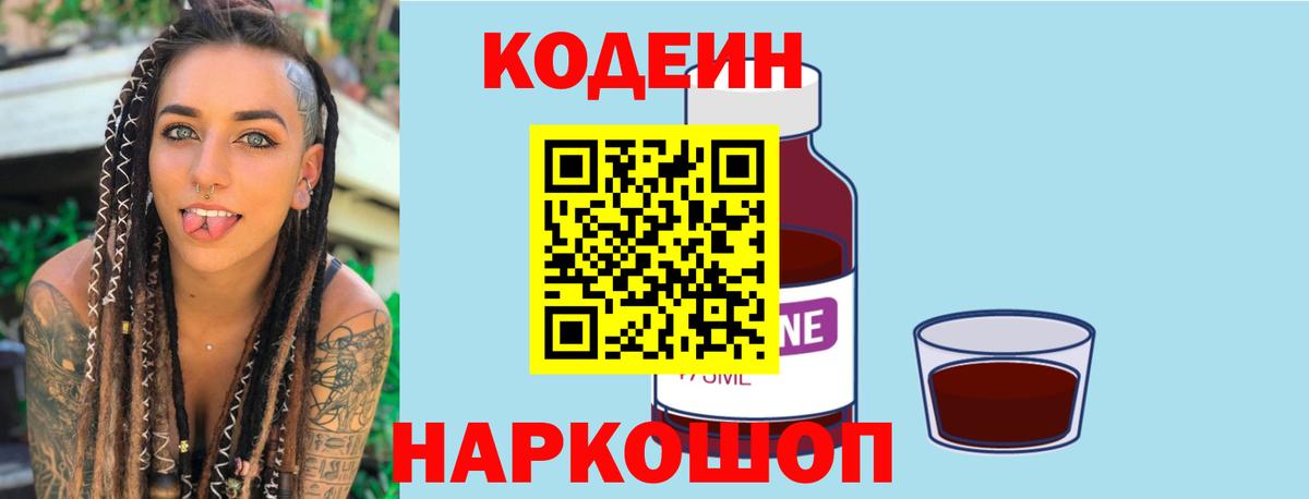 Приморско-Ахтарск  Codein Purple Drank  Вход с VPN 