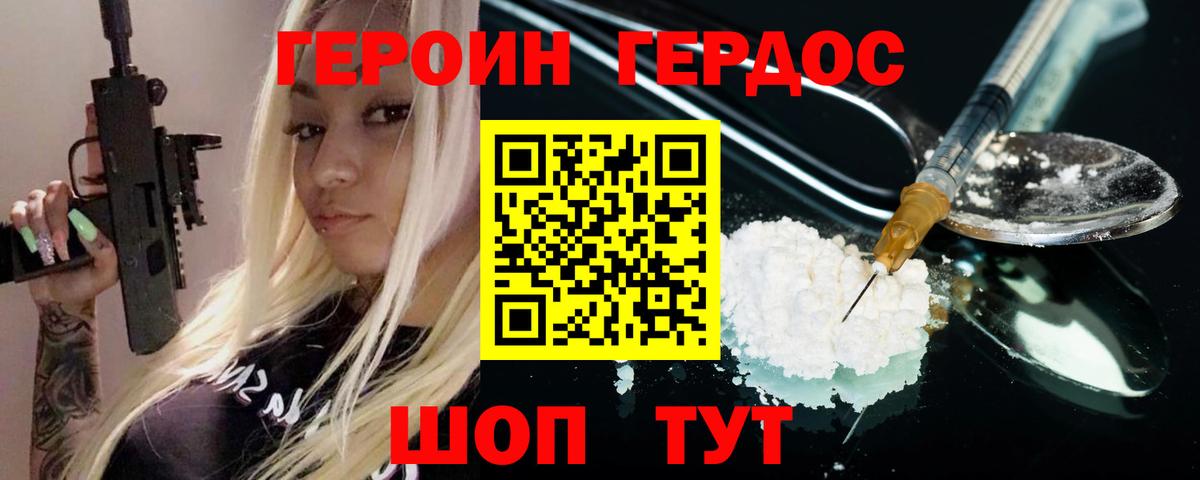 Героин белый Приморско-Ахтарск