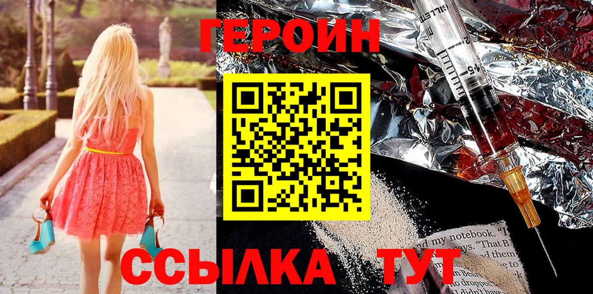 ГЕРОИН  ГЕРОИН хмурый  Вход с VPN  Приморско-Ахтарск 