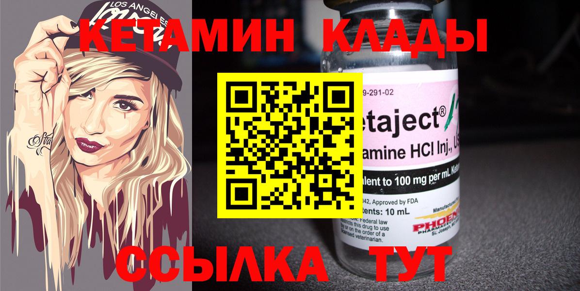 Кетамин VHQ Приморско-Ахтарск
