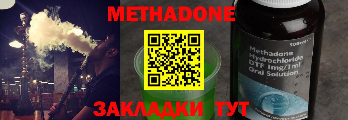 Приморско-Ахтарск  МЕТАДОН VHQ  Вход с VPN 