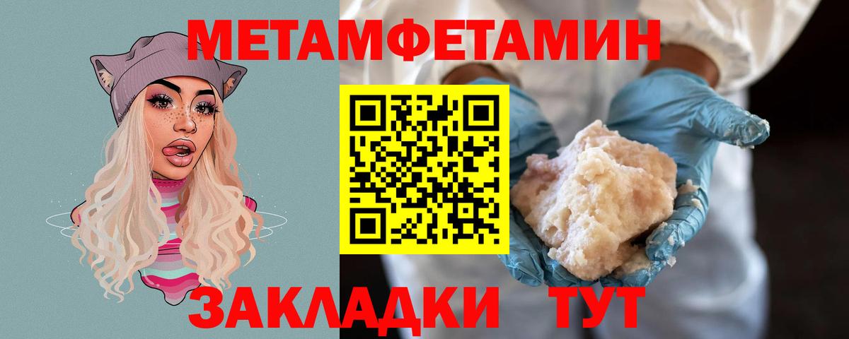 МЕТАМФЕТАМИН пудра Приморско-Ахтарск